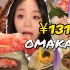 ¥1314/位，国内禁令后的omakase在吃啥？