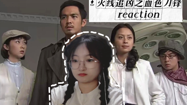 【<em class="keyword">火线追凶之血色刀锋</em>reaction】来把剃须刀吗