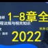 2022二建法规陈印精讲班基础班