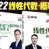 2022考研数学 汤家凤基础线性代数+强化+配套讲义 暑期必刷