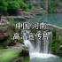 中国河南｜文化与旅游高清宣传片