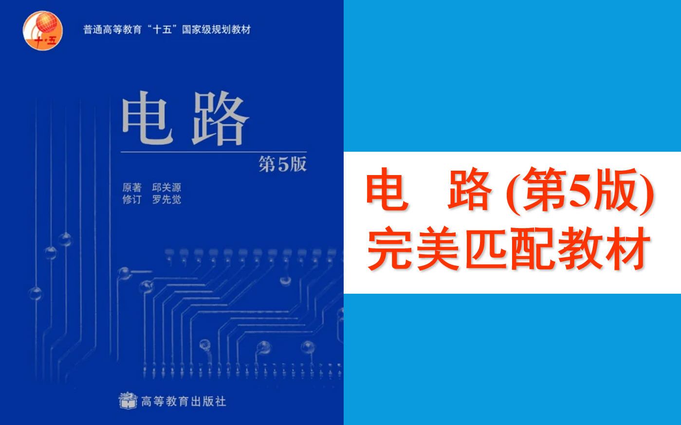 《电路/电路原理》上集 -- 零基础，看过不后悔