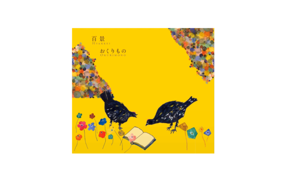 【日本数学/后摇滚】Hyakkei 百景  Okurimono おくりもの [FULL ALBUM]哔哩哔哩bilibili