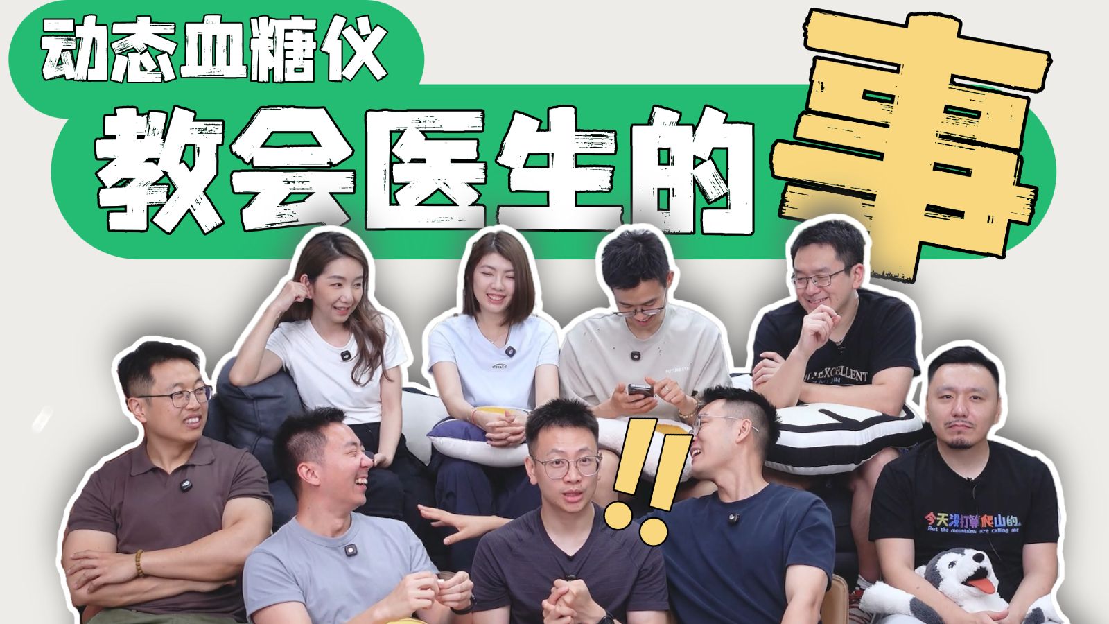 和医生们用动态血糖仪20天后，大家开始集体反思了！（无广真实分享）