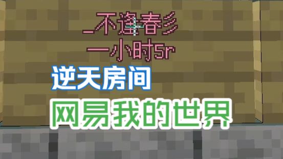 网易的联机房间有多逆天！看完这个视频你就明白了