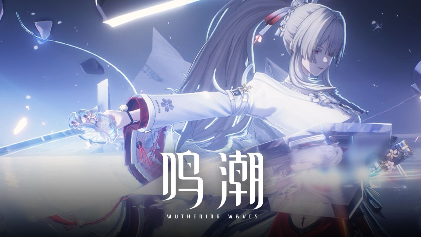《鸣潮》宣传视频 | 群星深处