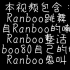 【Ranboo/熟肉】一些有趣的抖音短片