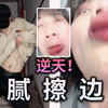 直播疯狂舞动自己下体！史上最油腻擦边男给大伙儿都整无语了......偷他s
