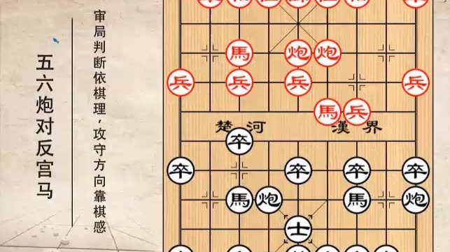 五六炮对反宫马033