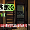 一个心理变态女人的自我“救赎