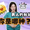 男生必看/男人私处形状 有哪几种类型