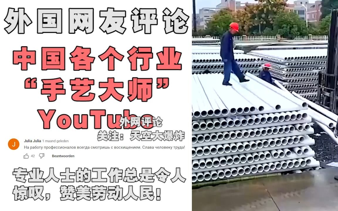 油管评论：中国各行业“大神”，YouTube网友：这就叫熟能生巧！