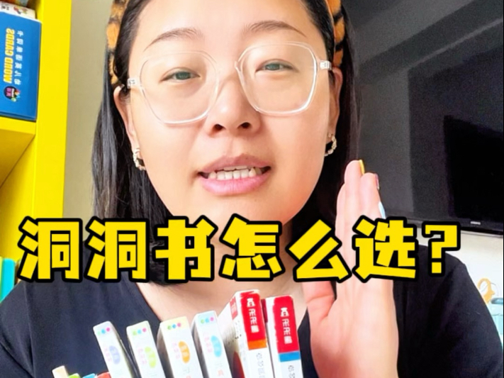 低幼宝宝洞洞书怎么选？