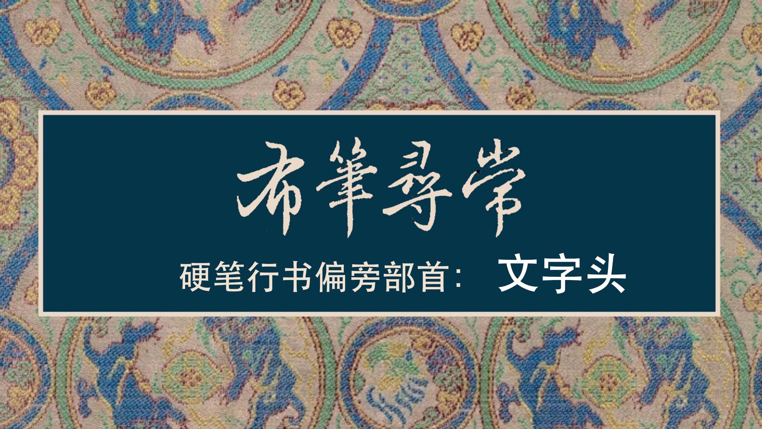 125:文字头