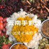 采野菜做云南手抓饭