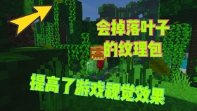 我的世界生存模组推荐玩法 d9be4e7630d3e34634f51abd6539f499ebcf1b6b.jpg@280w_158h_1c_100q.jpg