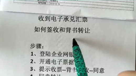 电子承兑汇票如何签收和背书转让