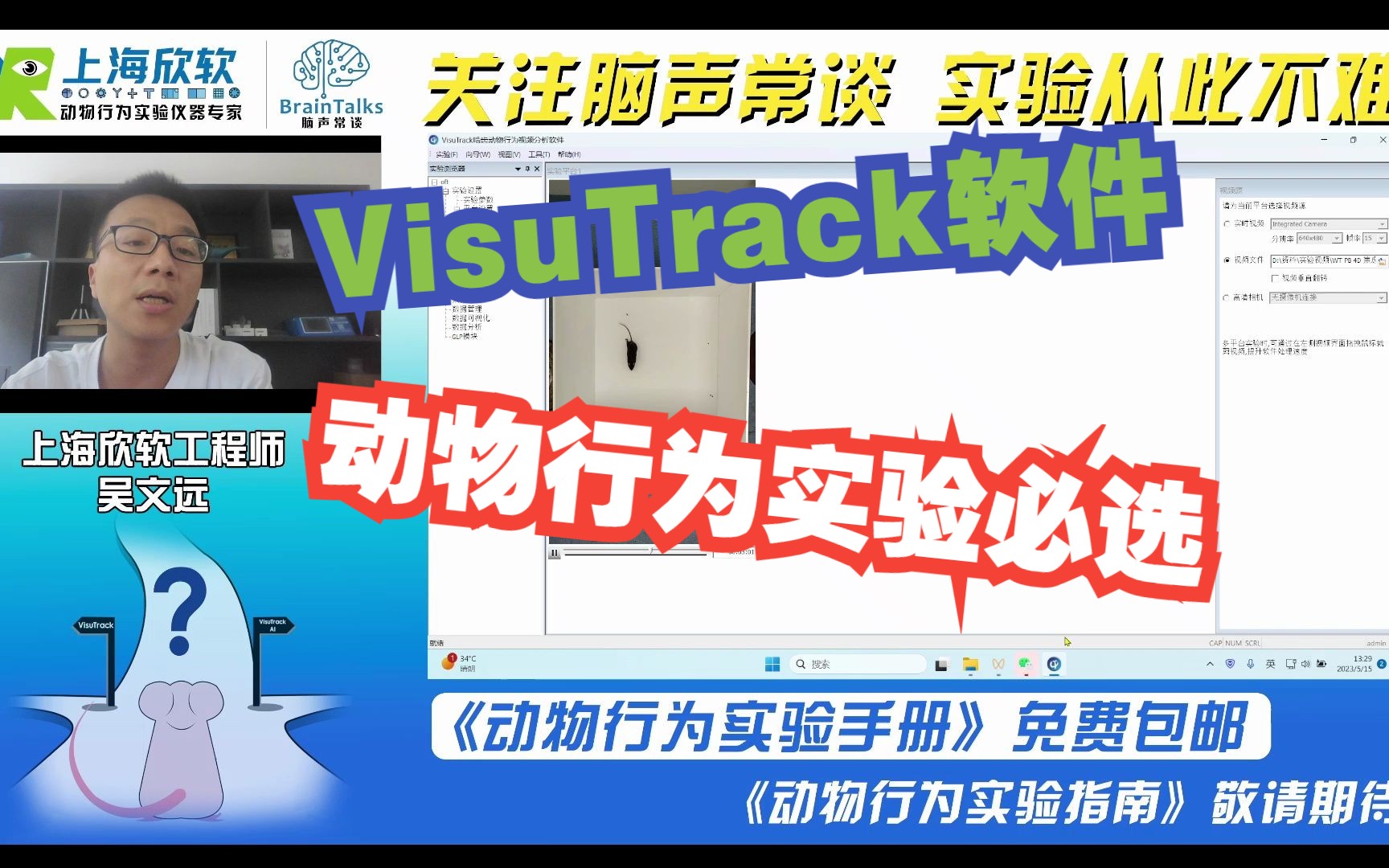 【VisuTrack软件系列网课】旷场实验的详细教程（上海欣软）