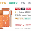 197的Pinkson星宇橙色手机定制适用iPhone 17 Pro Max手机壳！领完补贴，实付19元。管了，先付款_----GFDFGHTJYKL