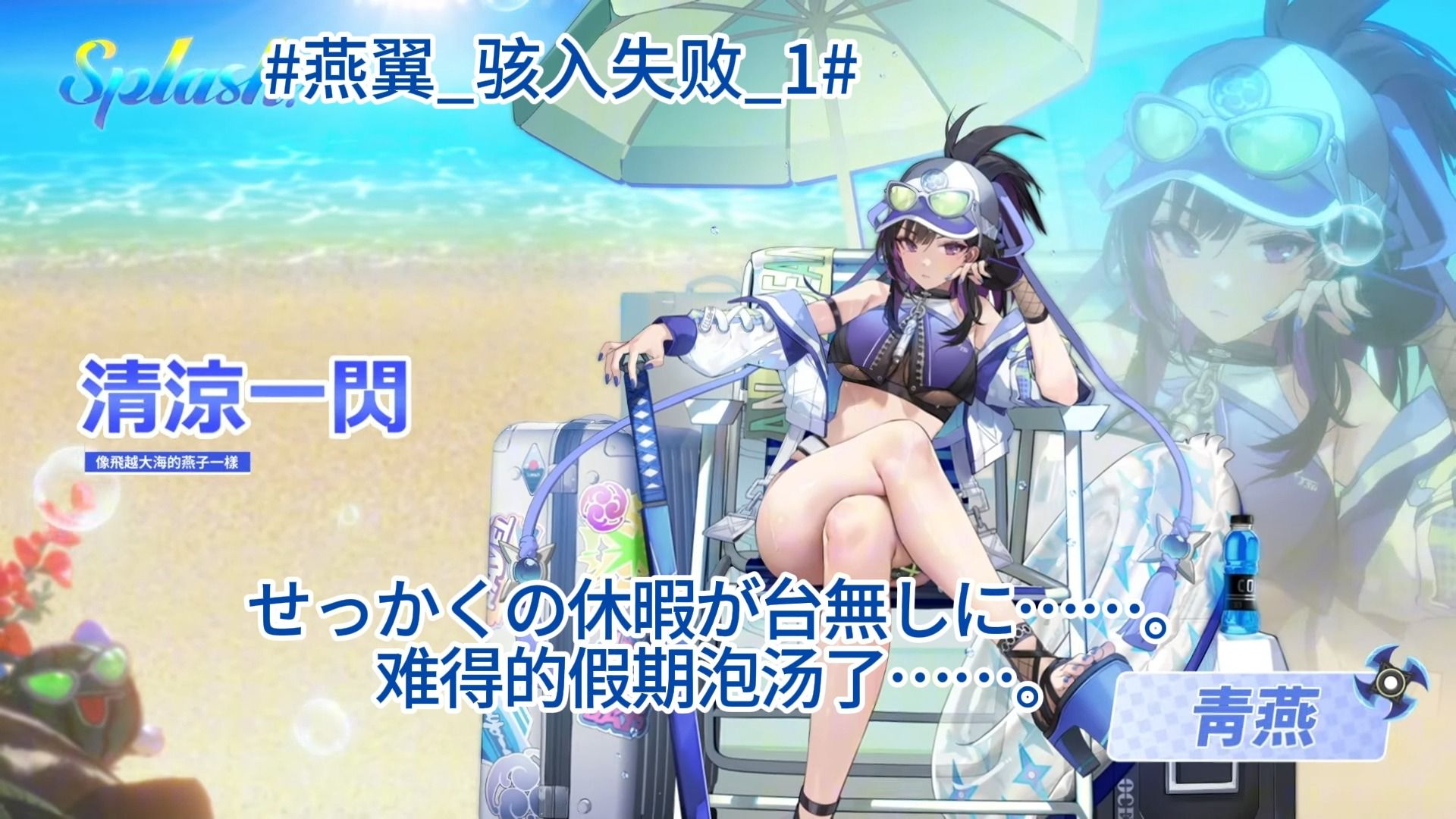 【永恒轮回】燕翼日语全台词翻译2p纯享版