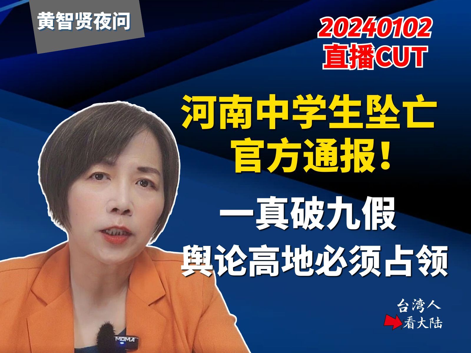 河南中学生坠亡官方通报!一真破九假,舆论高地必须占领哔哩哔哩bilibili