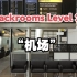 【backrooms】后室Level 36 - “机场”