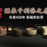 【NHK纪录片】千利休之志 乐家450年 茶碗的世界【双语字幕/@尤尼控领域】