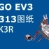 【LEGO】【EV3】【图纸】SPIK3R