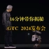 【精翻中英双字幕】GTC 2024:16分钟带你揭秘英伟达AI发布会