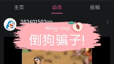 两个倒狗骗子曝光一下逆王传说和其他游戏的骗子