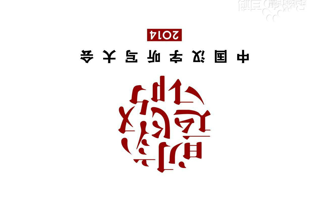 2014中国汉字听写大会题目_中国汉字听写大会题目及解释_中国汉字听写大会题目