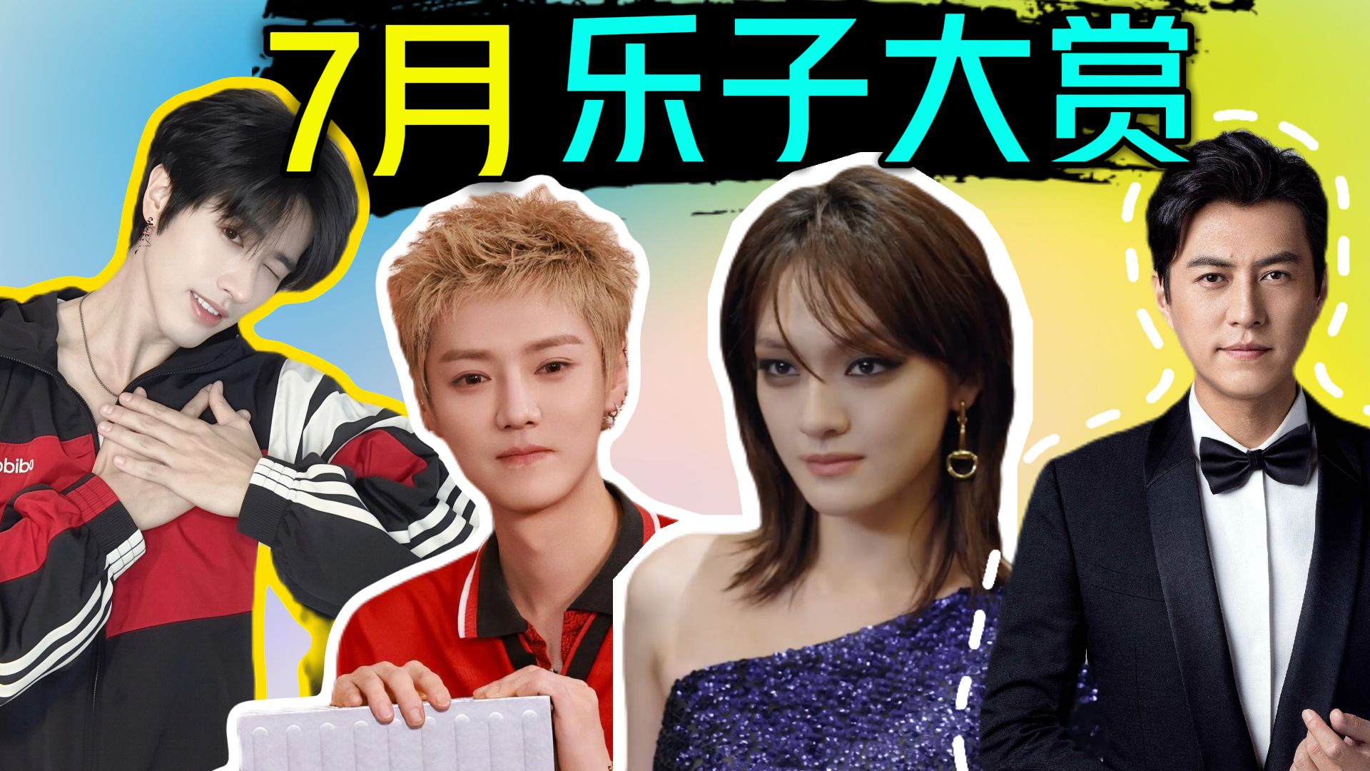7月乐子大赏！“归国四子”新梗，《我的前半生》翻红！