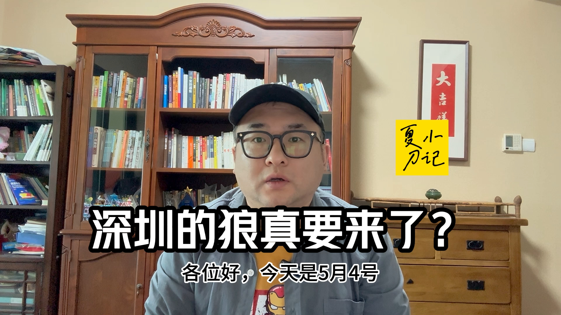 深圳超预期新政—解限购真来了?时隔三天连续二次放风,内容进一步精准,同样不否认哔哩哔哩bilibili