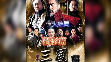 司马懿<em class="keyword">高平陵</em>政变夺权 乱世终结