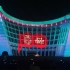 上海大学百年校庆灯光秀