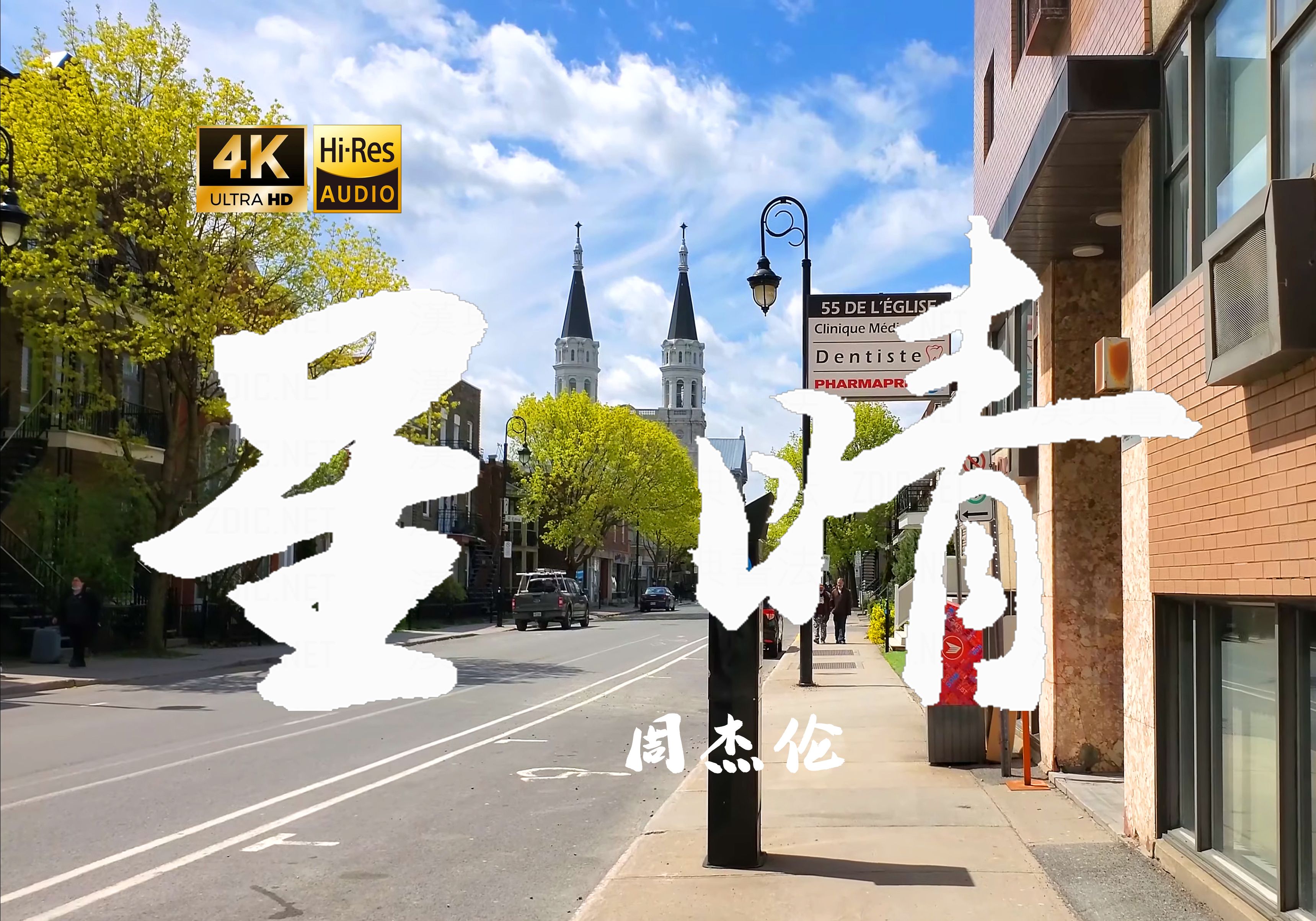 【4K Hi-Res】星晴-周杰伦 背对背 默默许下心愿 它一定实现