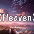 爆火韩歌“你就是我的唯一”《Heaven》