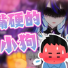 你个大坏蛋