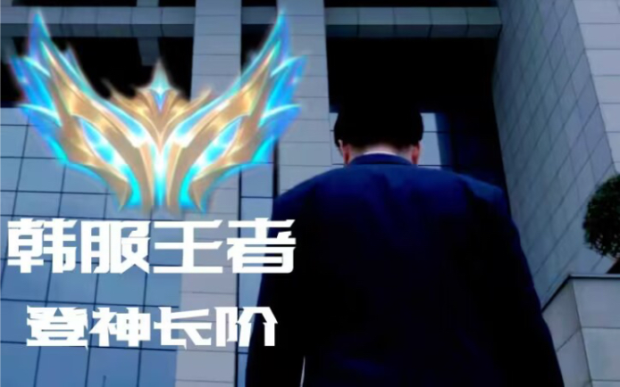 大司马的王者之路.马老师的绝不认输!-Angell丶小风-Angell丶小风-哔哩哔哩视频