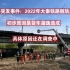 铁路突发事件：2022年大秦铁路货车追尾事故。具体原因还在调查中。