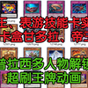 dl国服11.9解包：普拉西多解锁，小包t1系列甘多拉、机皇帝？_决斗链接