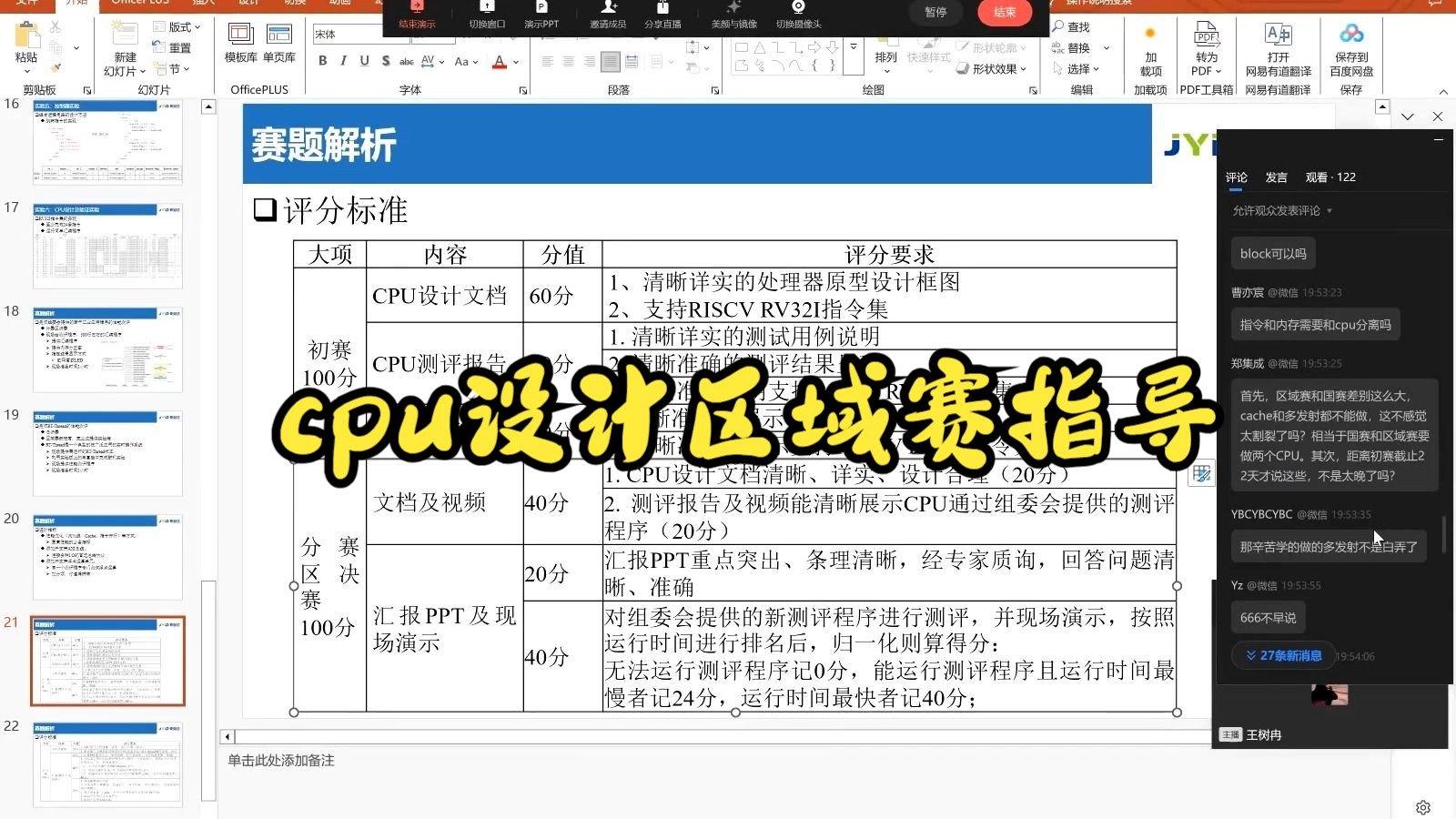 竞业达第七场：cpu设计区域赛指导及评测程序讲解