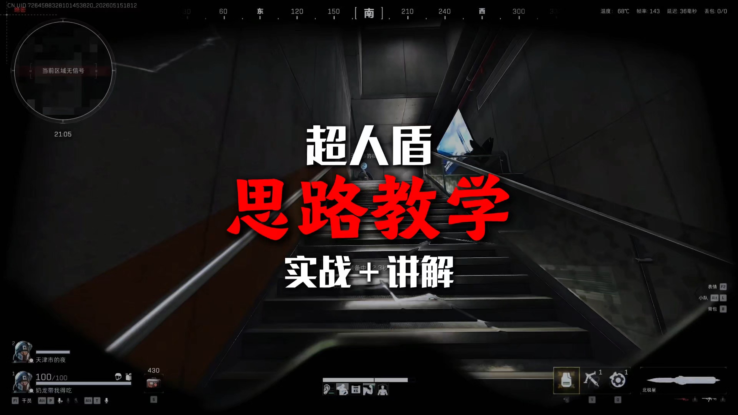 【超人盾】思路教学，实战➕讲解，干货