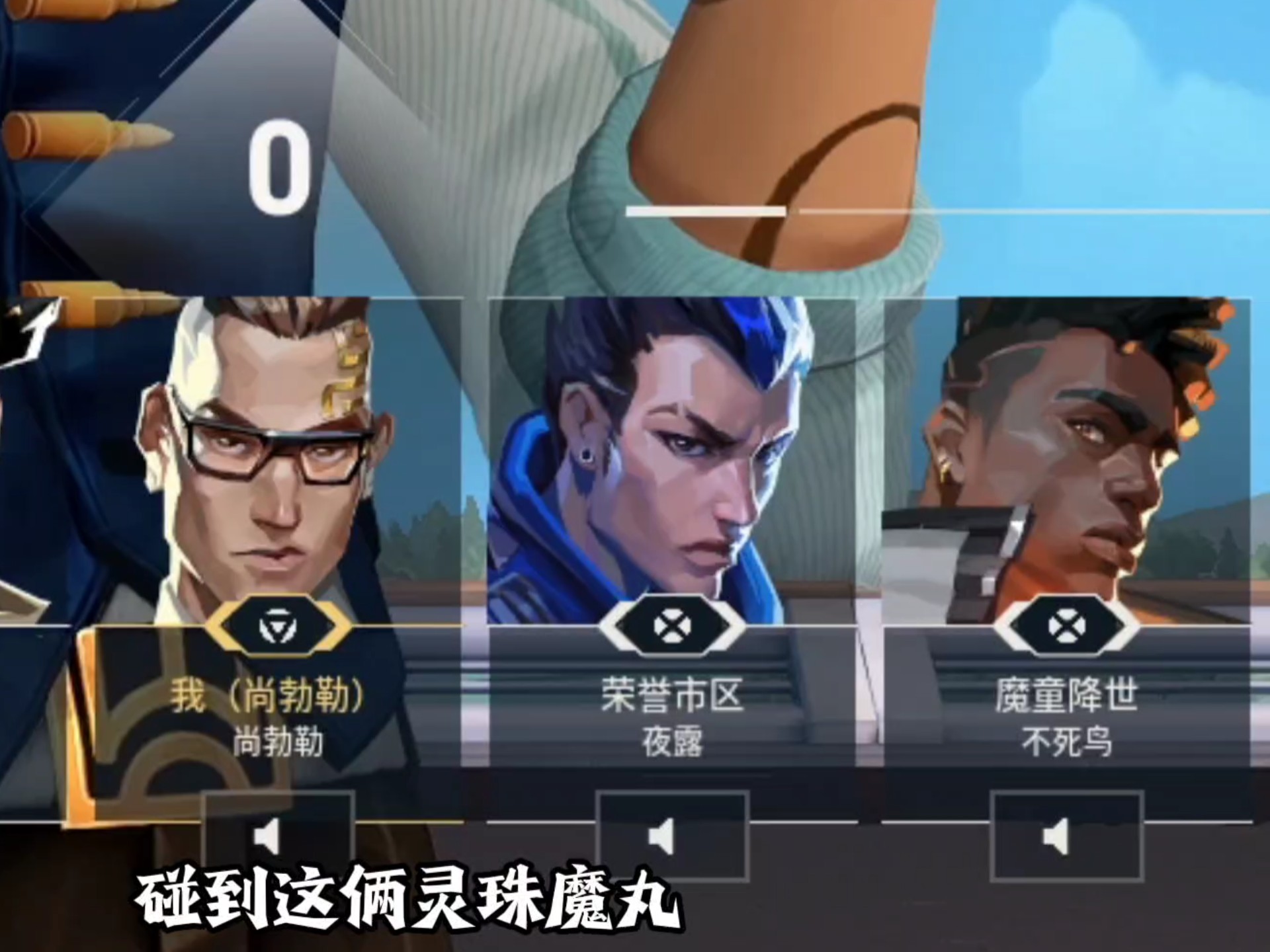 赋能级预瞄尚博勒带飞灵珠与魔丸