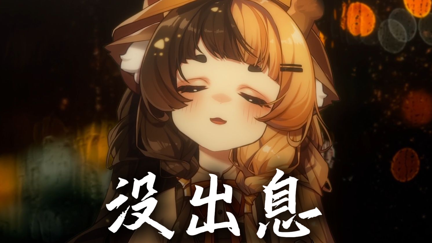 (;´༎ຶД༎ຶ) 没出息。