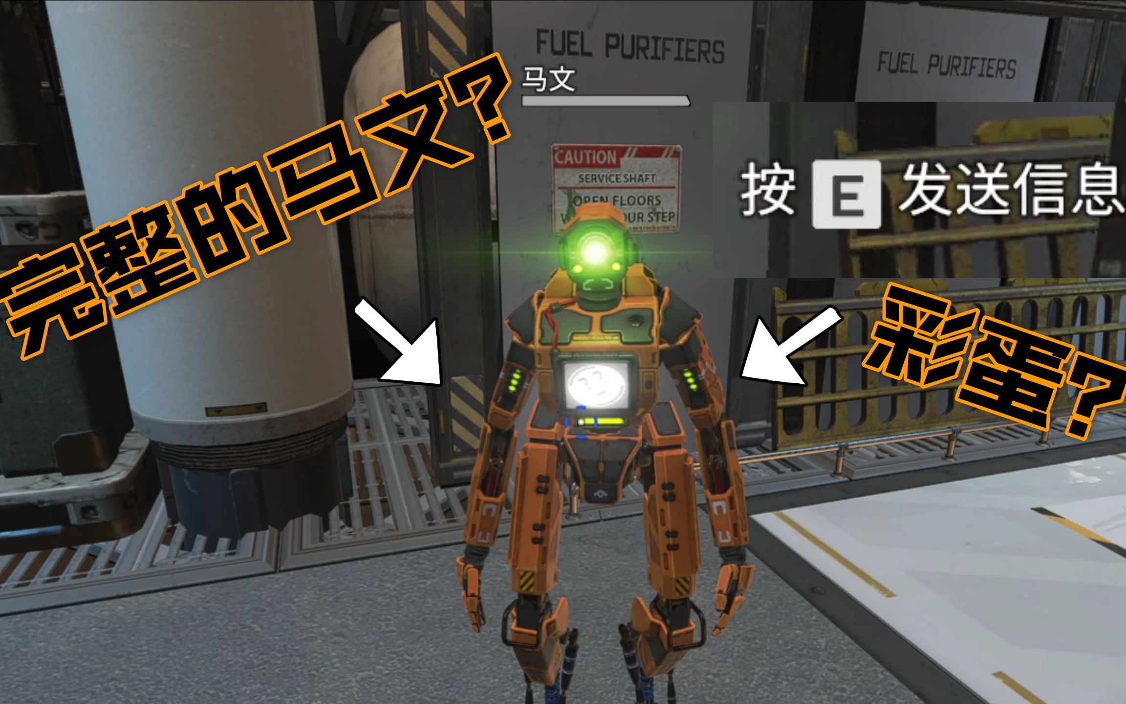 完整的马文彩蛋apex