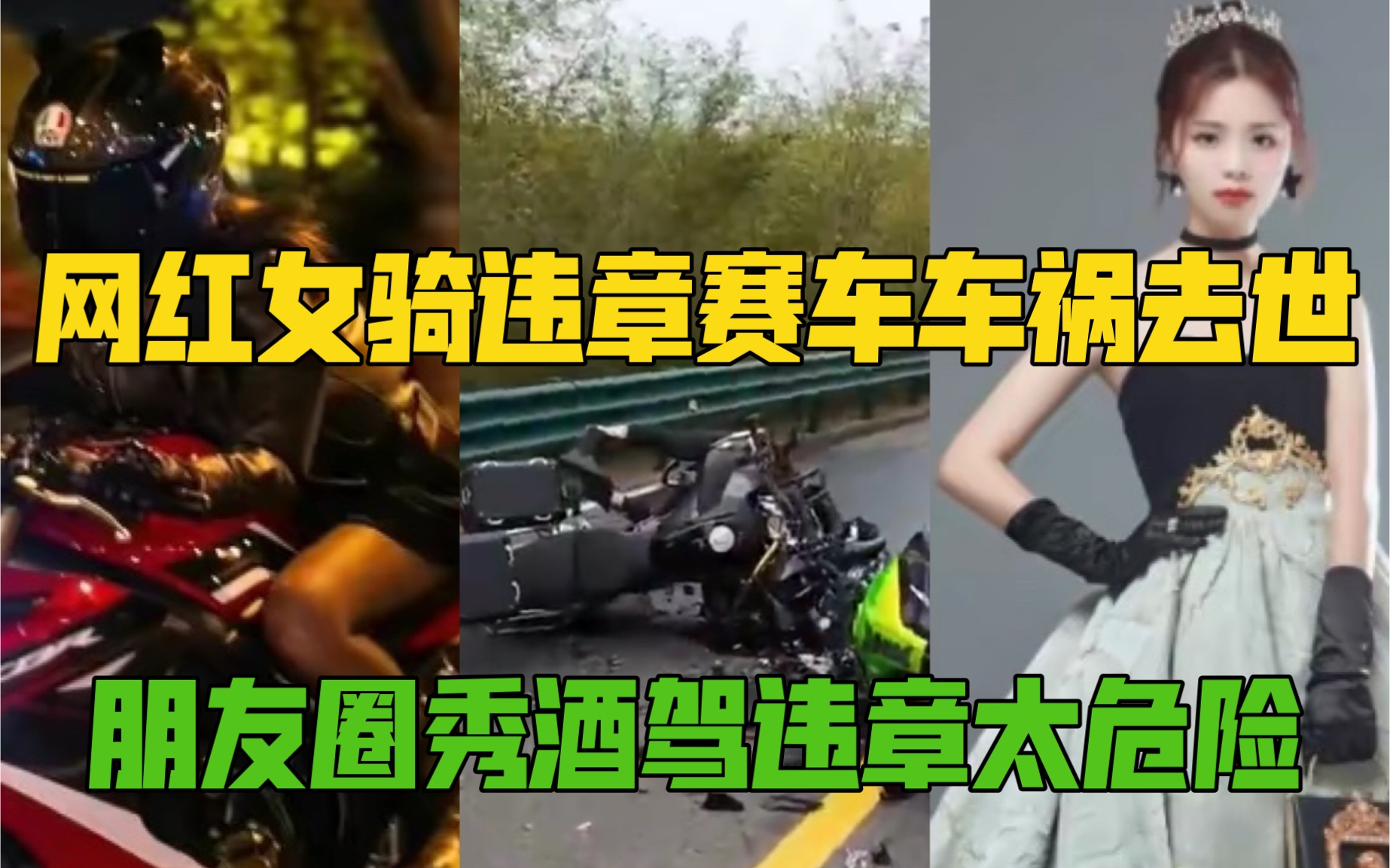 摩托车对撞出车祸，网红女骑手疑身亡。_哔哩哔哩_bilibili