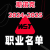 斯诺克2024-25赛季职业大名单，中国选手26位