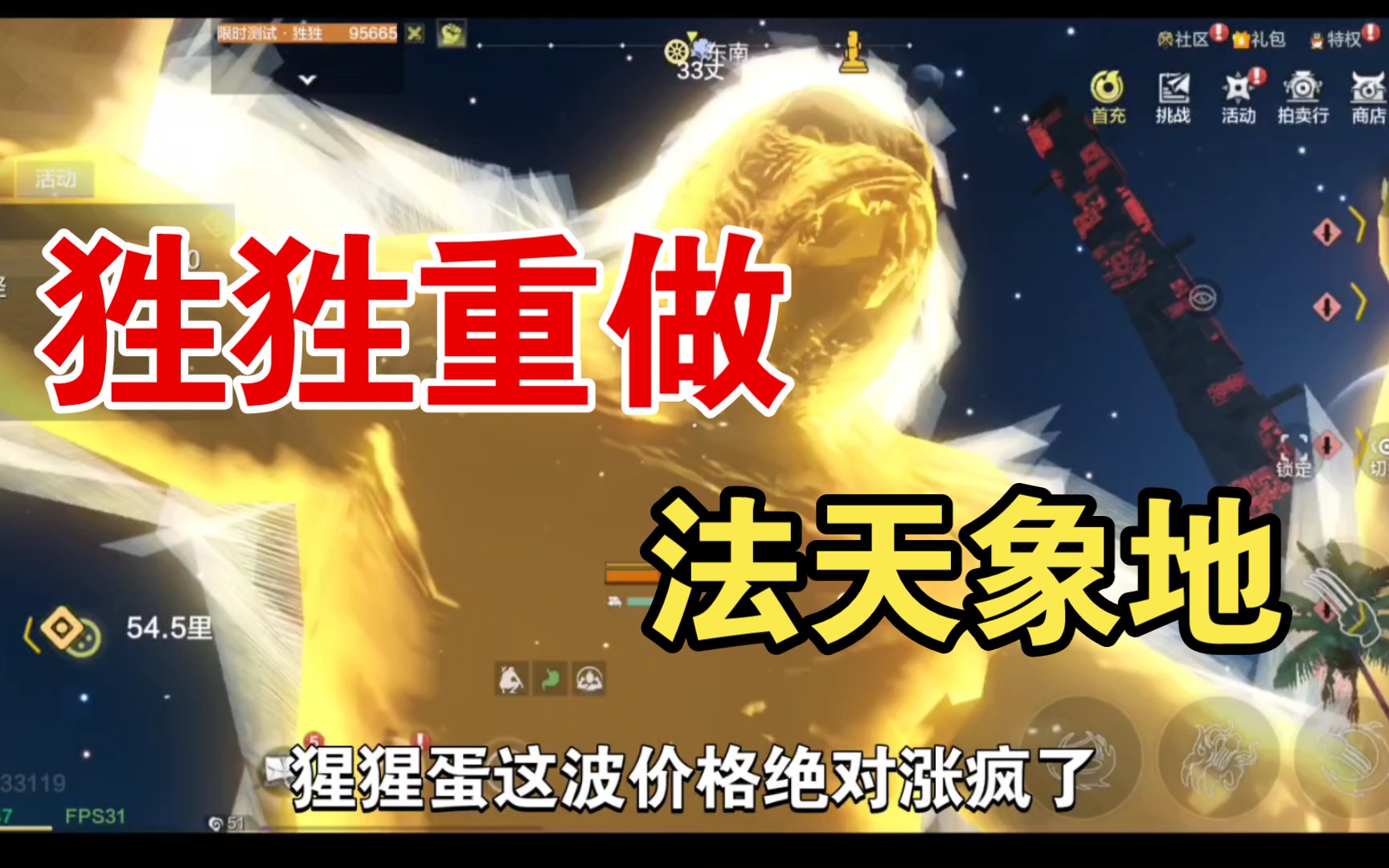 【妄想山海】新版本神兽大星星的法相天地也太帅了吧！