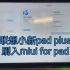 联想小新pad plus刷入miui for pad系统体验